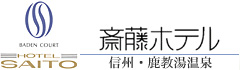 長野県 鹿教湯温泉 斎藤ホテル